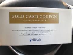 MIゴールドクーポンのサムネイル