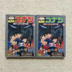 まきりんさん専用 ★ 劇場版 名探偵コナン 時計じかけの摩天楼 上下セットのサムネイル