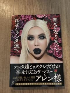 幸せになりたいとほざくァンタ達へのサムネイル
