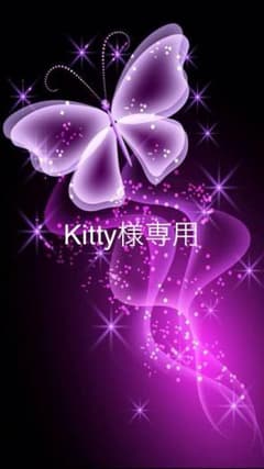 Kitty様専用ページ♡のサムネイル