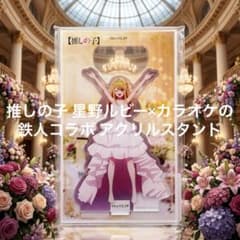 Oshi no Ko Ruby x Karaoke no Tetsujin Collaboration Acrylic Stand Acrylic Stand: Hoshino Ruby