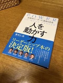 次世代リーダーに求められる 人を動かす力のサムネイル