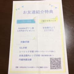 先進会眼科　紹介割のサムネイル