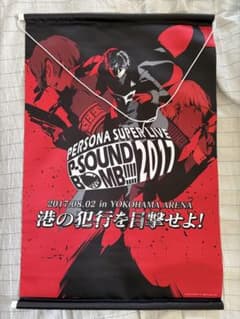 主人公 B3タペストリー ペルソナシリーズ PERSONA SUPER 2017
