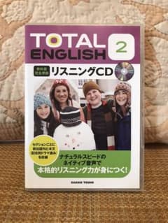 トータルイングリッシュ リスニングCD 2のサムネイル