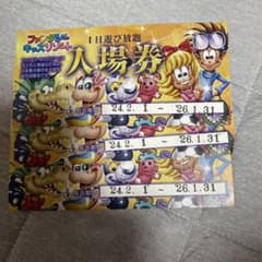 ファンシーキャッスル 1日遊び放題入場券のサムネイル