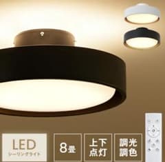 LEDシーリングライト 8畳用 黒のサムネイル