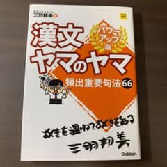 漢文ヤマのヤマのサムネイル