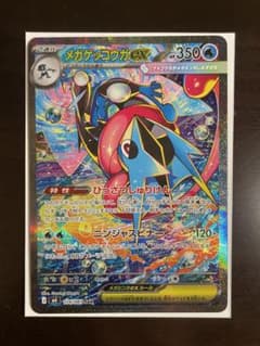 当日発送 メガゲッコウガex sarのサムネイル