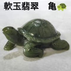 翡翠の亀 11 亀 軟玉翡翠（ネフライト）で作った亀 天然石 彫刻 翡翠