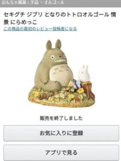 Discontinued, rare Studio Ghibli My Neighbor Totoro music box