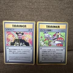 旧裏ポケモンカード トレカ イマクニ？パソコン大暴走！ - メルカリ