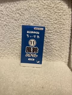 ちいかわ エニマイくじ ハチワレ 風鈴 ⑪のサムネイル