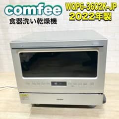COMFEE コンフィー 食洗機 WQP6-3602K-JP m23498636358_1.jpg?1716866962