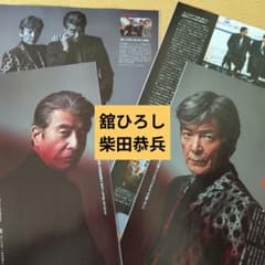 もっとあぶない刑事恭兵さんを追いかけて切り抜き あぶない刑事雑誌切り抜き - メルカリ