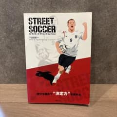 STREET SOCCER ストライカーズテクニックコレクションのサムネイル