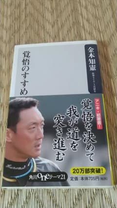 ☆値下げ☆元阪神 金本選手 書籍のサムネイル
