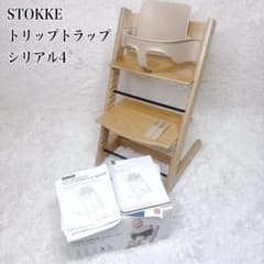 人気 STOKKE トリップトラップ シリアル4 ナチュラル ベビーセット付き