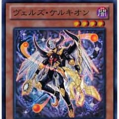 ヴェルズ ケルキオンのサムネイル