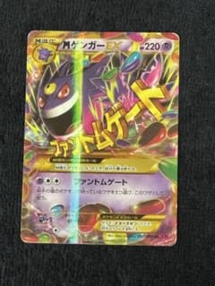 【超希少品】 ゲンガーEX UR XY4 ファントムゲート 097/088 超希少品】 ゲンガーEX UR XY4 ファントムゲート 097/088 - メルカリ