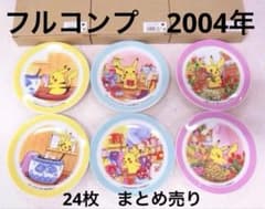 ポケモンセンター 2004年 24枚まとめ売り 皿 レア 陶器 フルコンプ