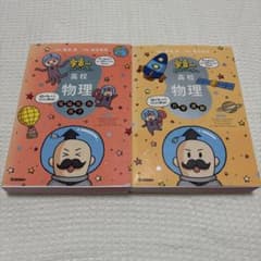 宇宙一わかりやすい高校物理 2冊セットのサムネイル
