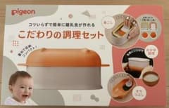 【とと様専用】ピジョンこたわりの調理セットのサムネイル