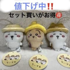 ちいかわ秋だもん　マスコット3セット【新品.未使用】のサムネイル