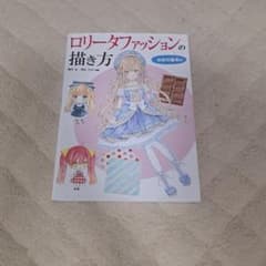 ロリータファッションの描き方 水彩の基本編のサムネイル