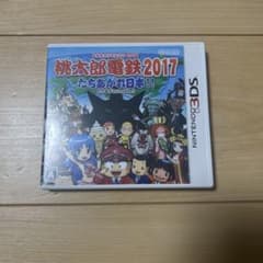 桃太郎電鉄2017 たちあがれ日本!!のサムネイル