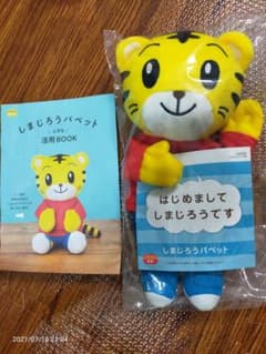 しまじろうパペット(新品)のサムネイル