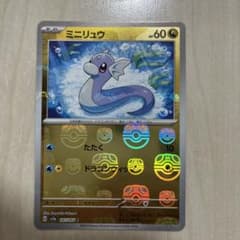 ミニリュウ　マスターボールのサムネイル