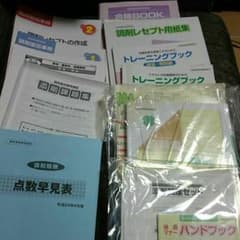 ユーキャン　調剤薬局事務教材のサムネイル
