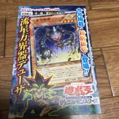 遊戯王 流星方界器デューザのサムネイル