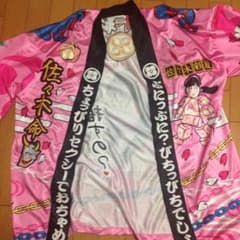 こうちゃん様専用法被のサムネイル