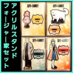 [hikari様専用] スパイファミリー フォージャー家4点アクスタセットのサムネイル