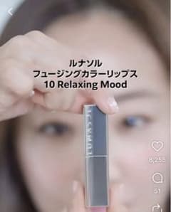 神崎恵さんルナソル フュージングカラーリップス 10 Relaxing Moodのサムネイル