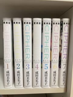 CIPHER 愛蔵版 全7巻セット 成田美名子のサムネイル