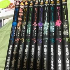 多重人格探偵サイコ10巻セットのサムネイル