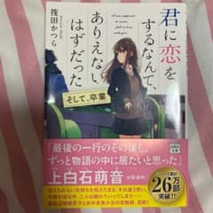 君に恋をするなんて、ありえないはずだった 〔2〕のサムネイル