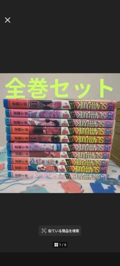 スラムダンク　SLAM DUNK　全巻セットのサムネイル