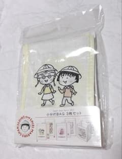 【即購入OK】3COINS ちびまる子ちゃん 小分けBAG 3枚セットのサムネイル