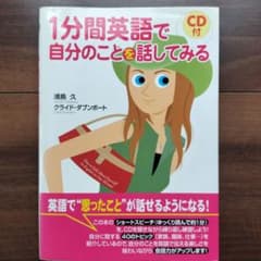 1分間英語で自分のことを話してみるのサムネイル