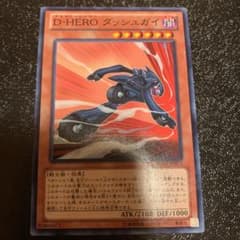 遊戯王 Ｄ－ＨＥＲＯ ダッシュガイのサムネイル