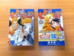 漫画 七つの大罪 37、38巻 バラ不可のサムネイル