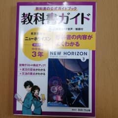 中学教科書ガイド あすとろ出版英語 3年のサムネイル