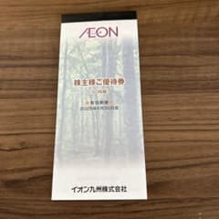 AEON 株主優待券 50枚 有効期限2026年6月30日のサムネイル