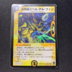 光神龍スペル・デル・フィン 1枚のサムネイル