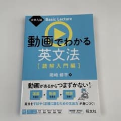大学入試 Basic Lecture 動画でわかる英文法[読解入門編]のサムネイル