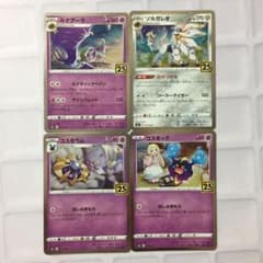 コスモッグ コスモウム ルナアーラ ソルガレオ サン＆ムーンのサムネイル